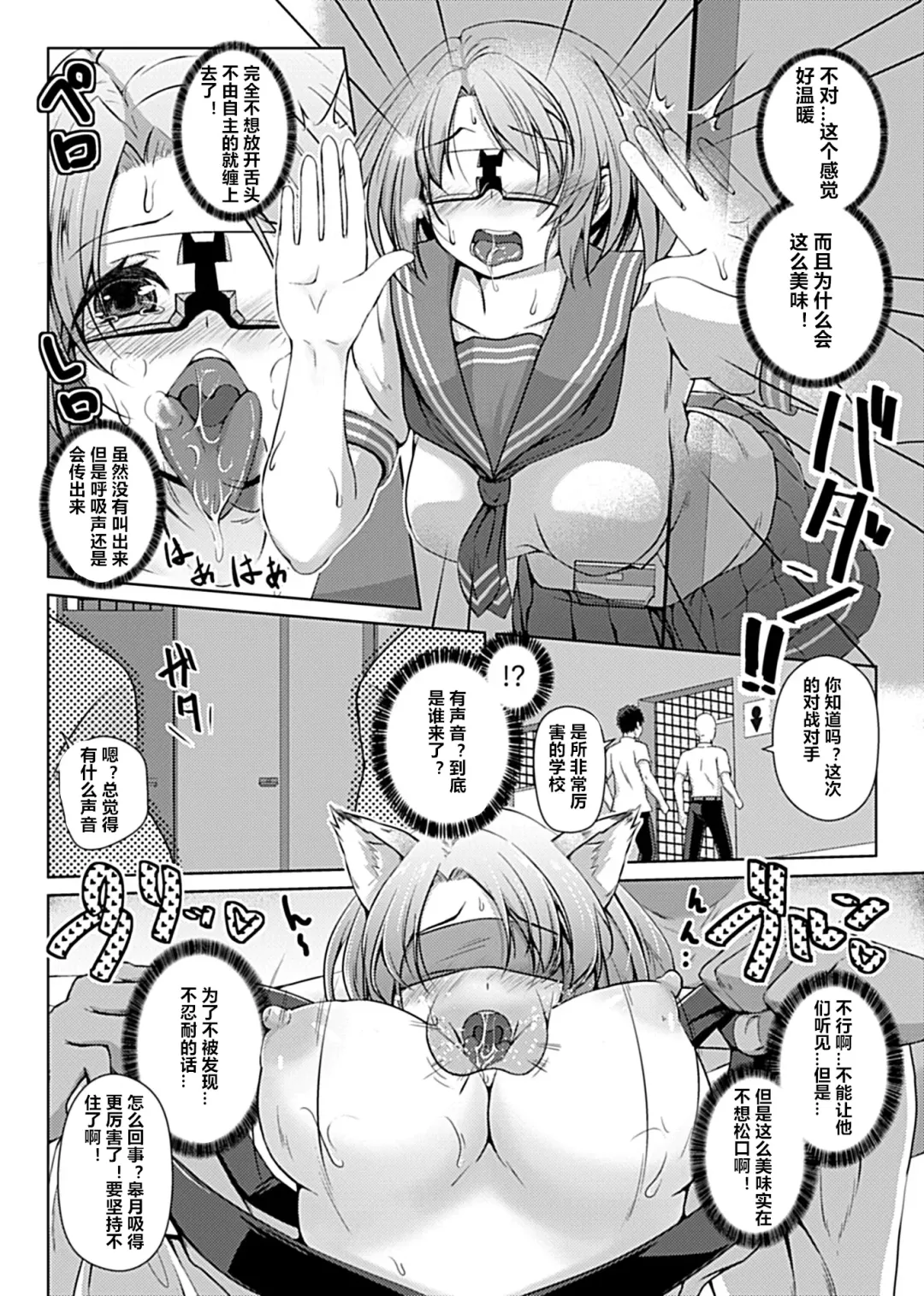 [Aikawa Monako] Virtual Play ~Kono Kaikan wa Game? Real?~ 1-4 Fhentai - Page 25