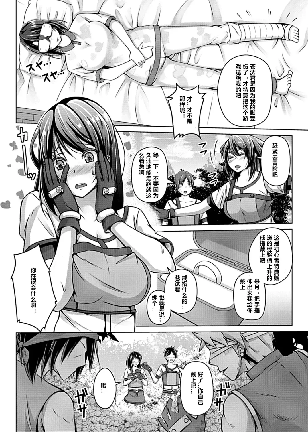 [Aikawa Monako] Virtual Play ~Kono Kaikan wa Game? Real?~ 1-4 Fhentai - Page 3