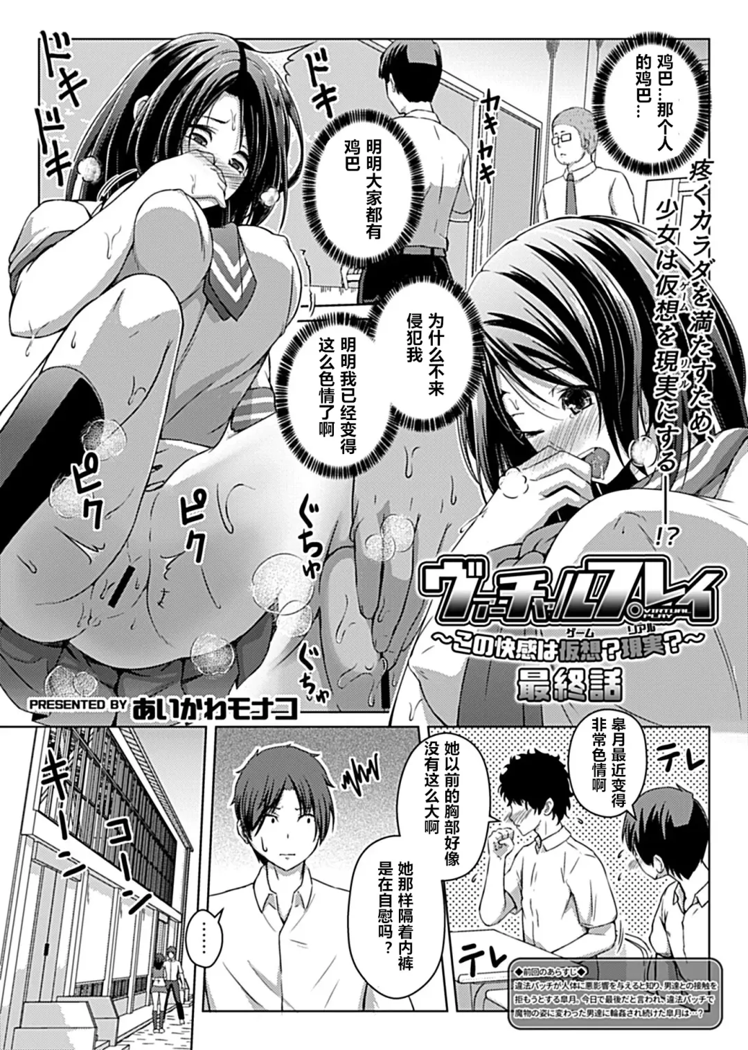 [Aikawa Monako] Virtual Play ~Kono Kaikan wa Game? Real?~ 1-4 Fhentai - Page 60