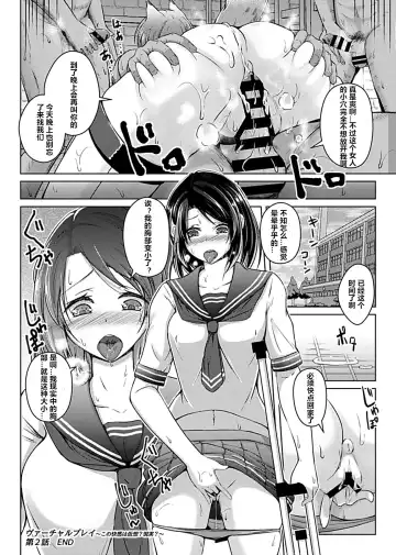 [Aikawa Monako] Virtual Play ~Kono Kaikan wa Game? Real?~ 1-4 Fhentai.net - Page 35