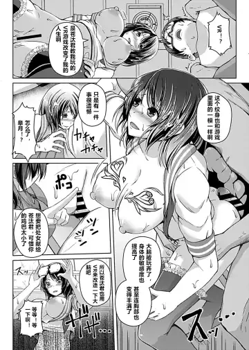 [Aikawa Monako] Virtual Play ~Kono Kaikan wa Game? Real?~ 1-4 Fhentai.net - Page 67