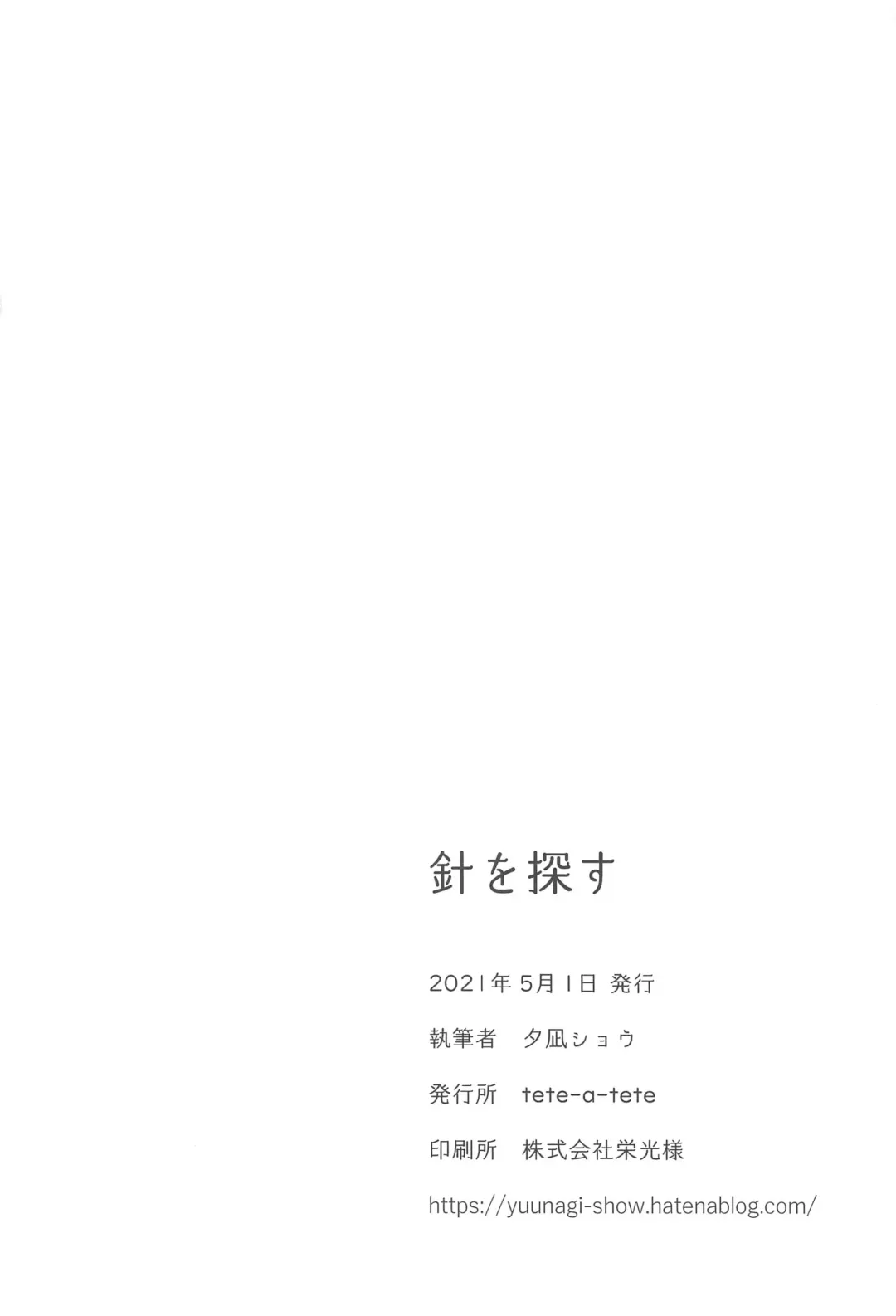 [Yuunagi Show] Hari o Sagasu Fhentai - Page 20