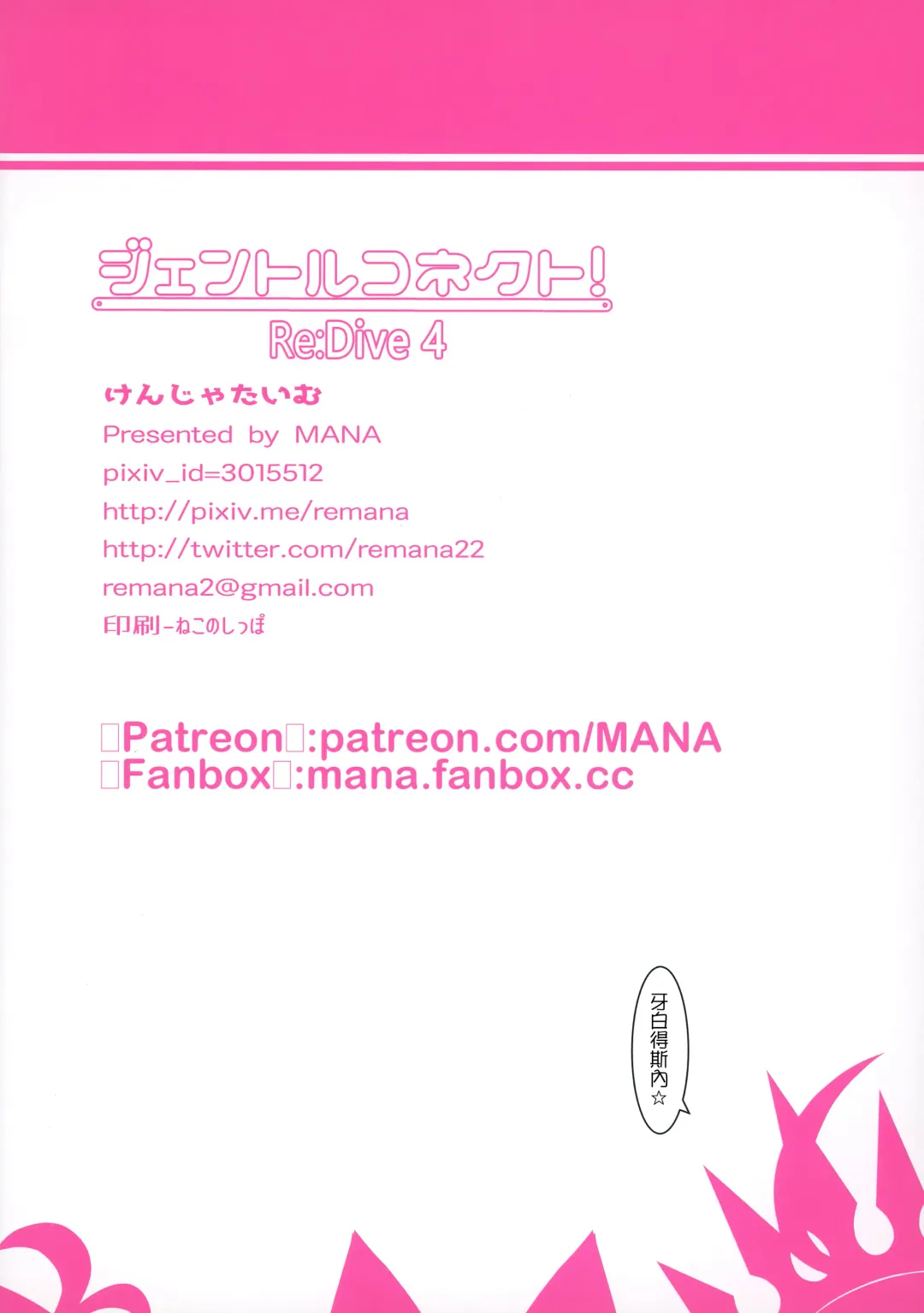 [Mana] Gentle Connect! Re:Dive 4 Fhentai - Page 18