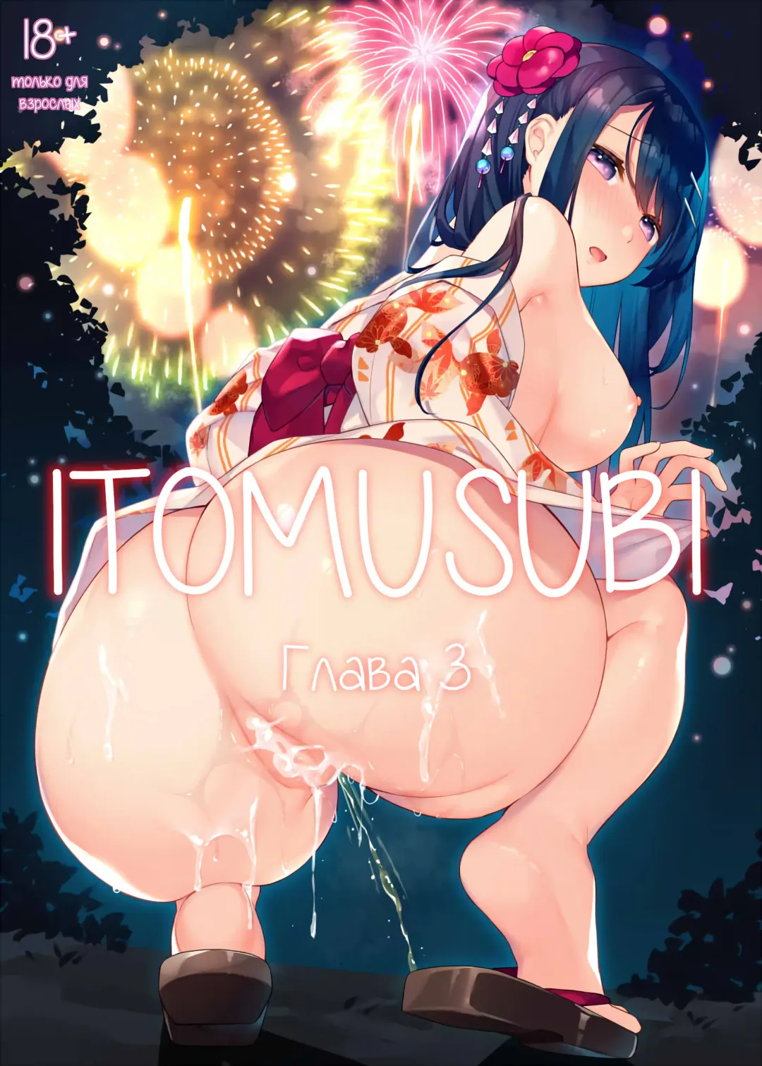 Read [Bekotarou] Itomusubi Vol. 3 - Fhentai.net