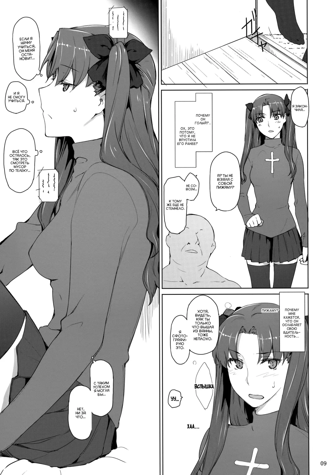 [Jin] Tohsaka-Ke No Kakei Jijou Fhentai.net - Page 79