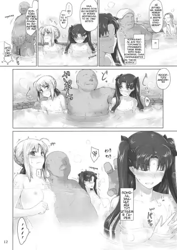 [Jin] Tohsaka-Ke No Kakei Jijou Fhentai.net - Page 11