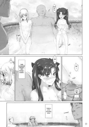 [Jin] Tohsaka-Ke No Kakei Jijou Fhentai.net - Page 12