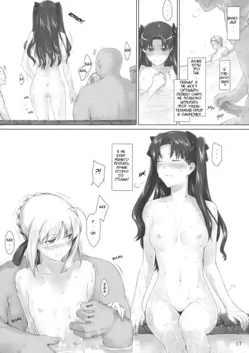 [Jin] Tohsaka-Ke No Kakei Jijou Fhentai.net - Page 16