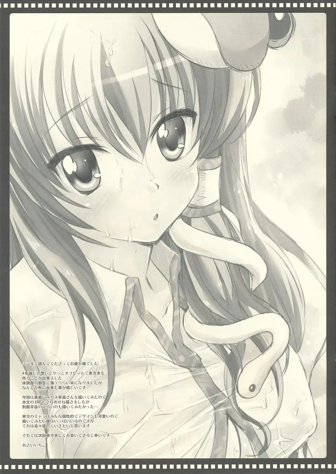 [Asai Ichiko] Sana Plus! Fhentai - Page 12