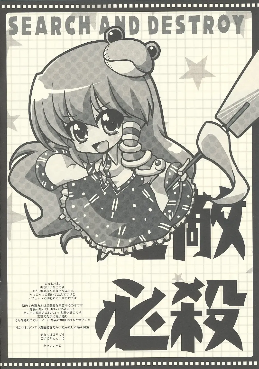 [Asai Ichiko] Sana Plus! Fhentai - Page 3