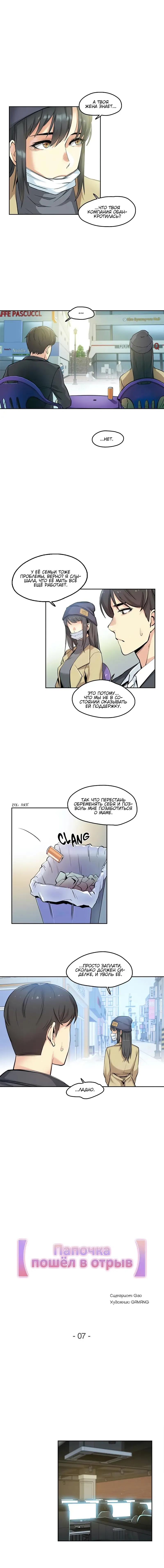 [Gamang] DADDY'S WILD OATS | Surrogate Father Ch. 1-16 Fhentai.net - Page 69