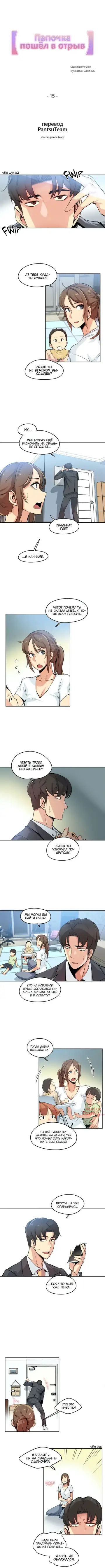 [Gamang] DADDY'S WILD OATS | Surrogate Father Ch. 1-16 Fhentai.net - Page 134