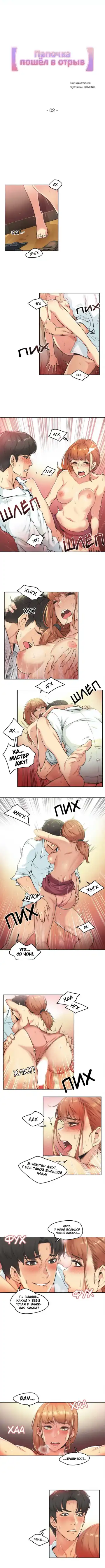 [Gamang] DADDY'S WILD OATS | Surrogate Father Ch. 1-16 Fhentai - Page 12