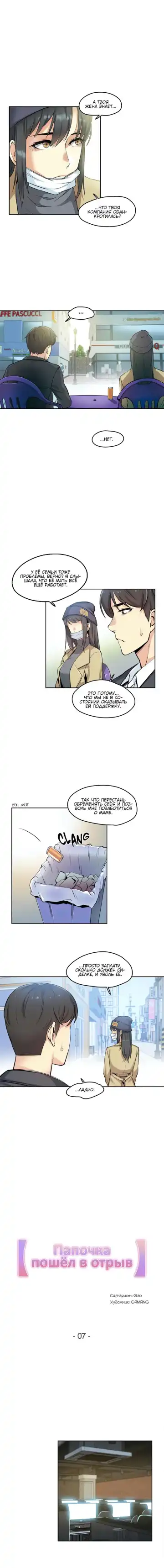 [Gamang] DADDY'S WILD OATS | Surrogate Father Ch. 1-16 Fhentai - Page 69
