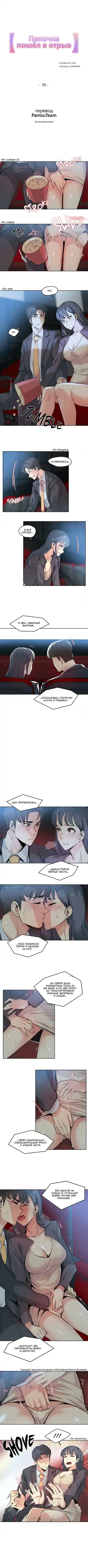 [Gamang] DADDY'S WILD OATS | Surrogate Father Ch. 1-16 Fhentai - Page 141