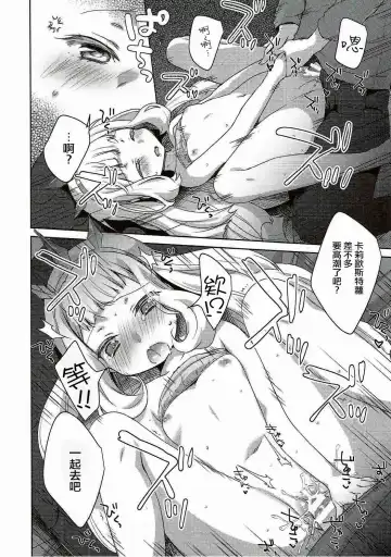 [Yukian] Suyasuya Cagliostro Fhentai.net - Page 11