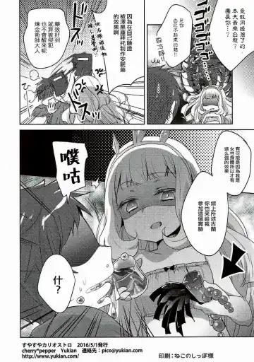 [Yukian] Suyasuya Cagliostro Fhentai.net - Page 13