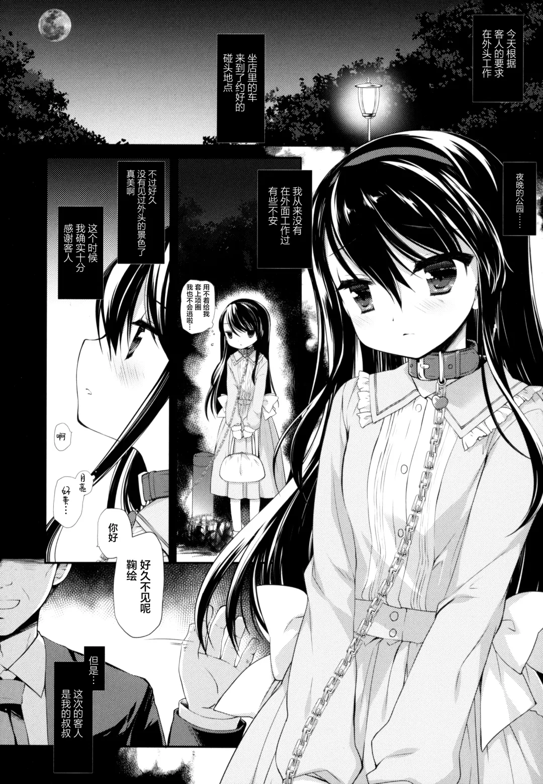 [Miyasu Risa - Sakurazawa Izumi] Botsuraku Ojou-sama Kyousei Fuuzoku Ochi Last Fhentai - Page 24