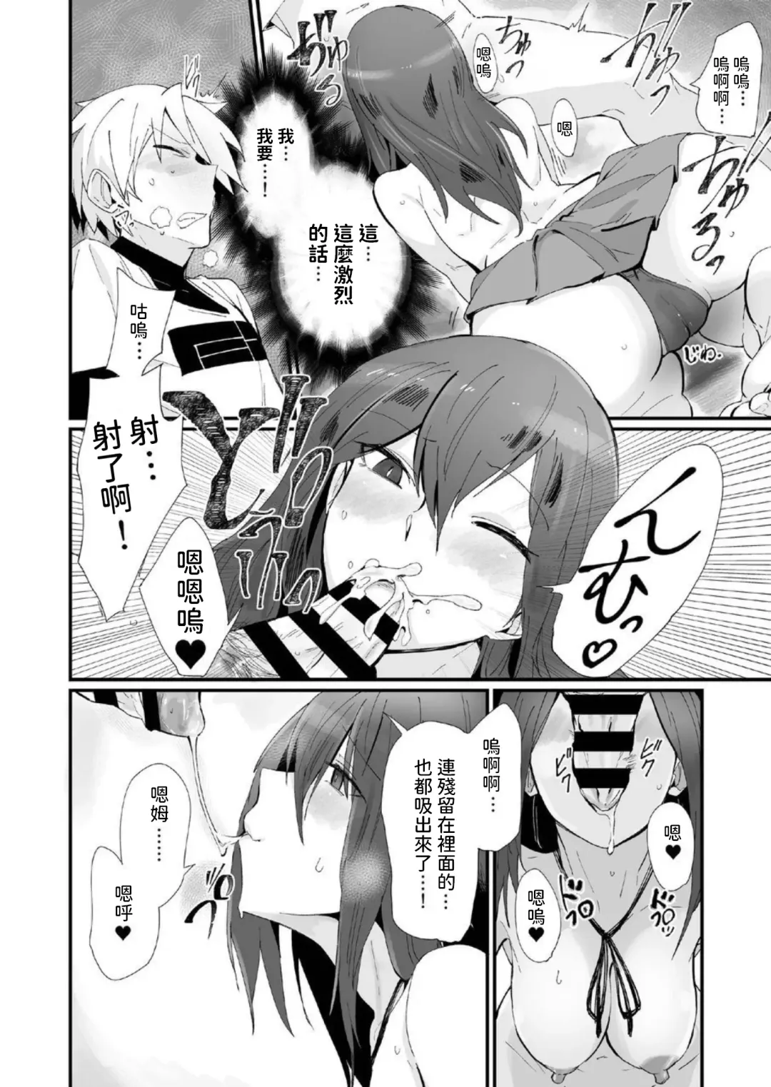 Kamimachi JK to Hitobanjuu Gom Nashi Sex o Suru dake no Kankei. Fhentai.net - Page 11