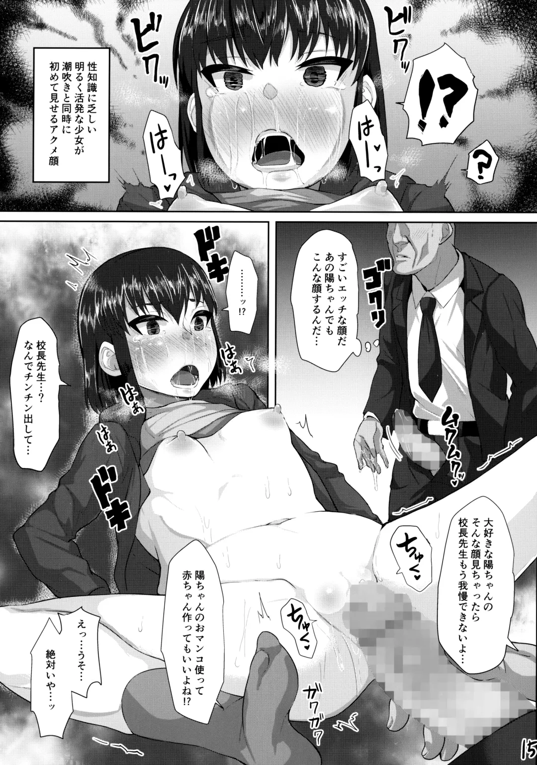 [Sayryu] Kouchou Sensei to Hajimete no Kobi Fhentai - Page 16