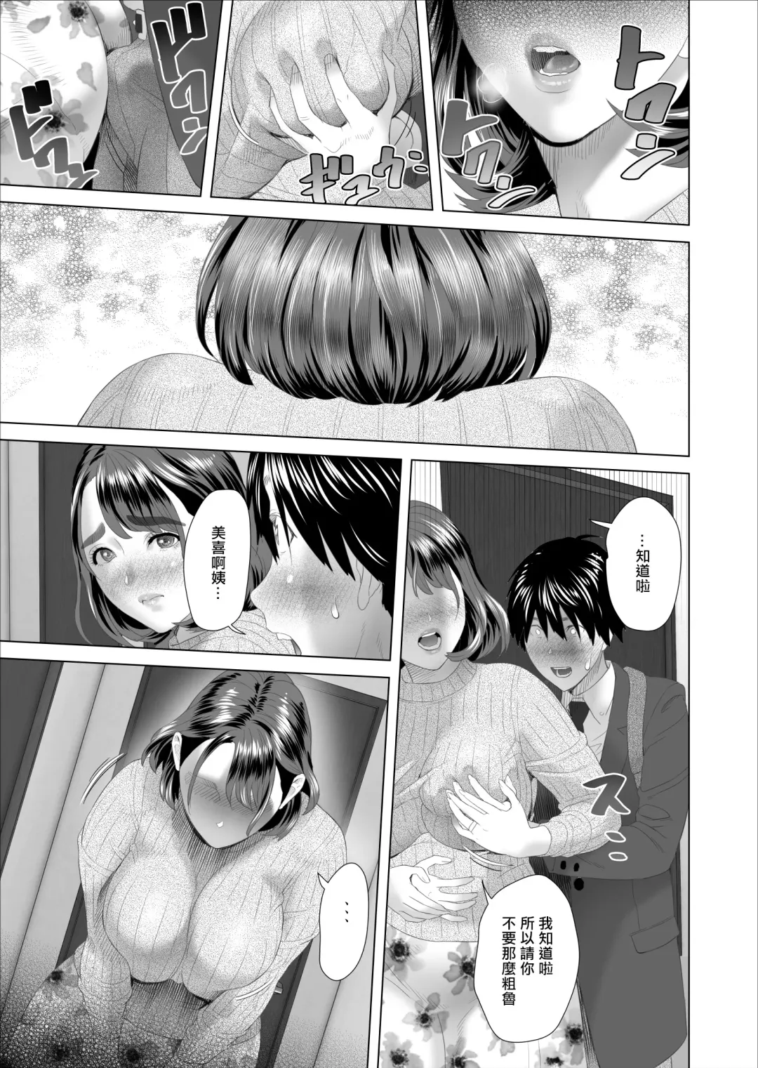 [Hyji] Kinjo Yuuwaku Boku ga Tonari no Okaa-san to Konna Koto ni Nacchau Hanashi | 我和鄰居的媽媽發生了這種事篇 Fhentai.net - Page 13