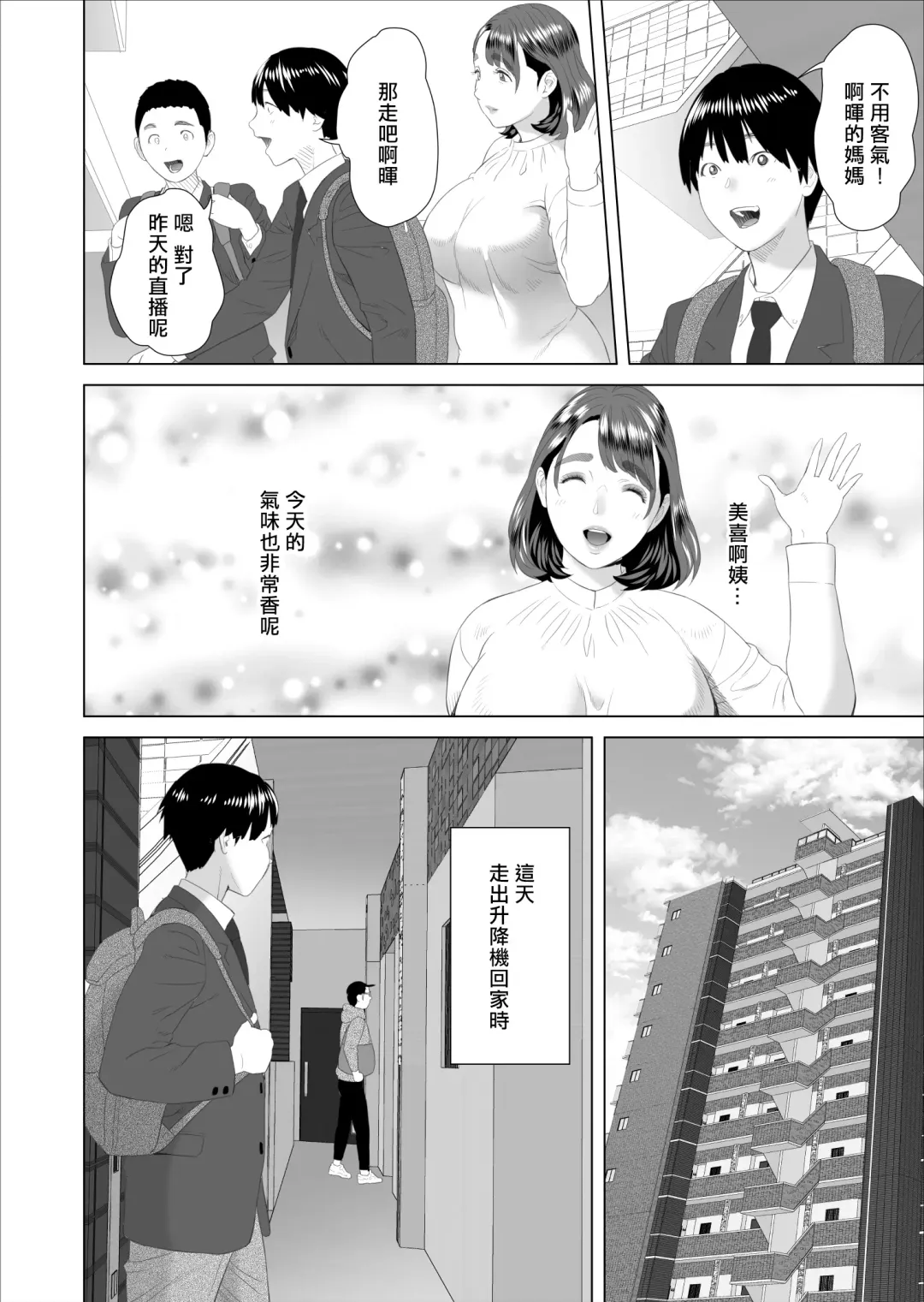 [Hyji] Kinjo Yuuwaku Boku ga Tonari no Okaa-san to Konna Koto ni Nacchau Hanashi | 我和鄰居的媽媽發生了這種事篇 Fhentai.net - Page 4