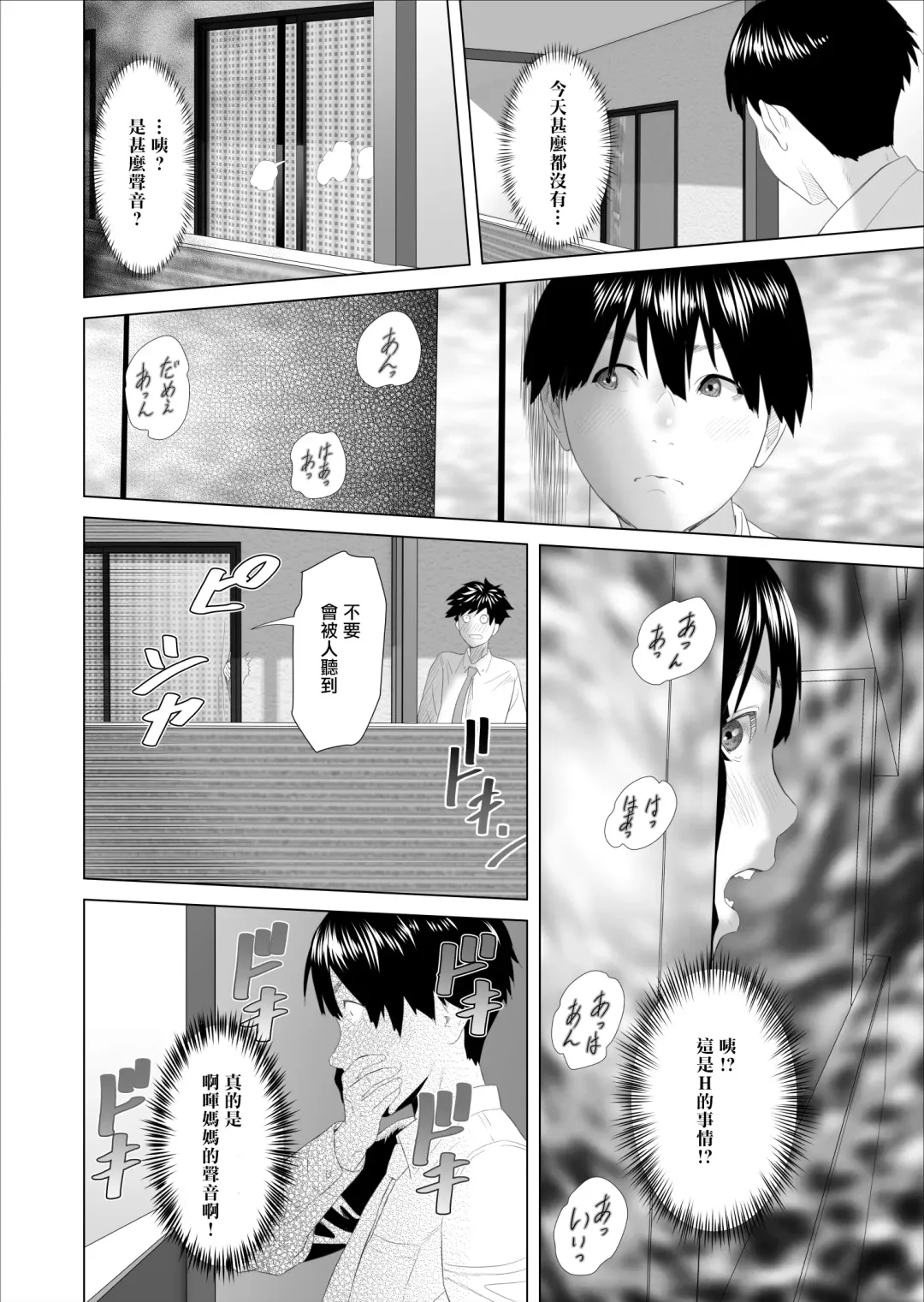 [Hyji] Kinjo Yuuwaku Boku ga Tonari no Okaa-san to Konna Koto ni Nacchau Hanashi | 我和鄰居的媽媽發生了這種事篇 Fhentai.net - Page 6