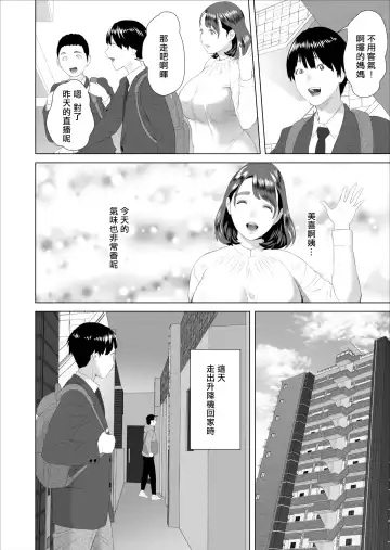 [Hyji] Kinjo Yuuwaku Boku ga Tonari no Okaa-san to Konna Koto ni Nacchau Hanashi | 我和鄰居的媽媽發生了這種事篇 Fhentai.net - Page 4