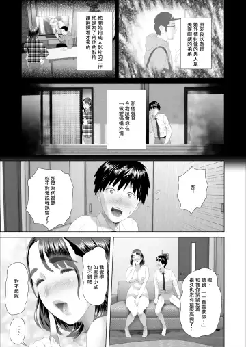 [Hyji] Kinjo Yuuwaku Boku ga Tonari no Okaa-san to Konna Koto ni Nacchau Hanashi | 我和鄰居的媽媽發生了這種事篇 Fhentai.net - Page 49