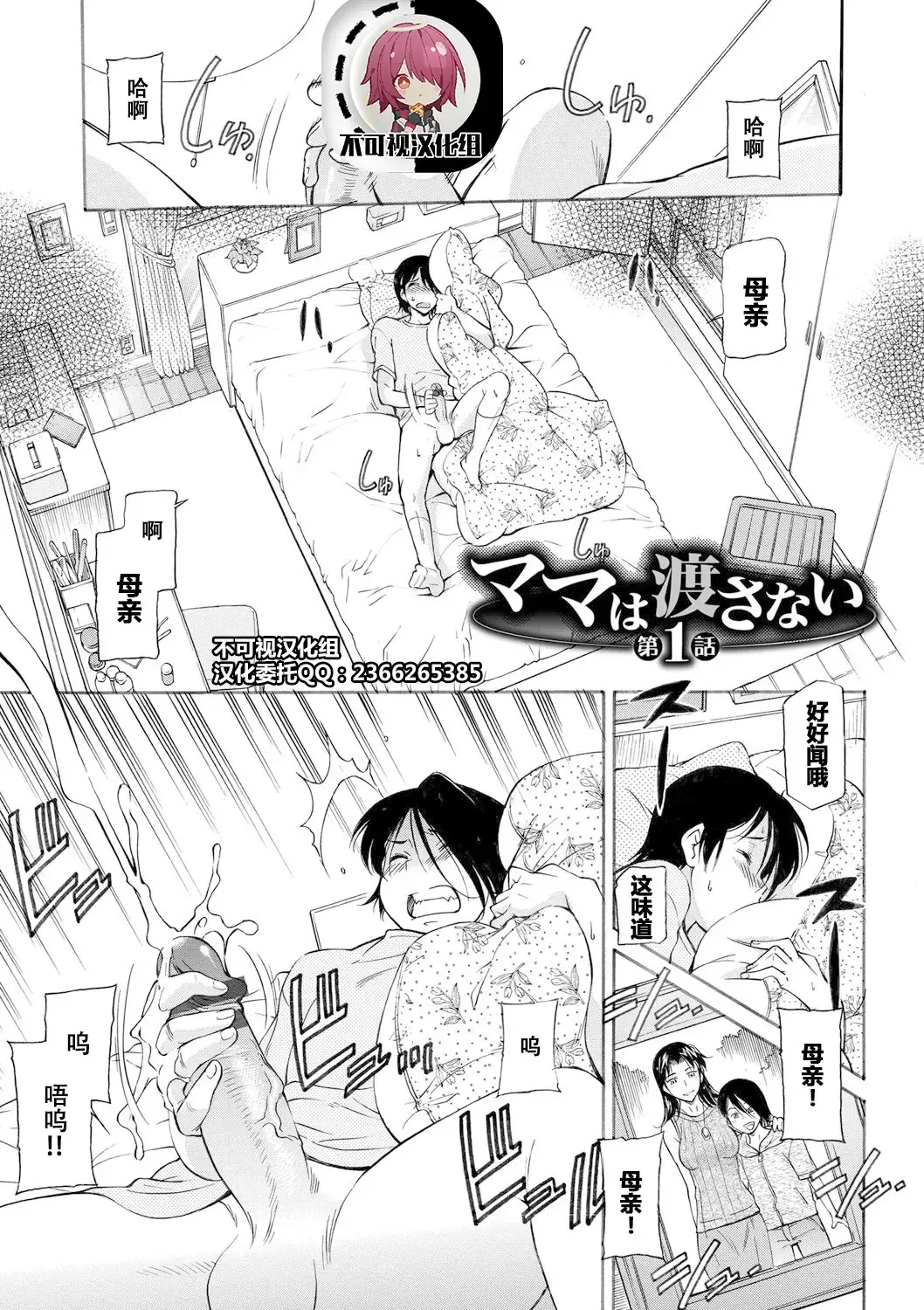 [Kaneko Toshiaki] Mama wa Watasanai Fhentai.net - Page 3