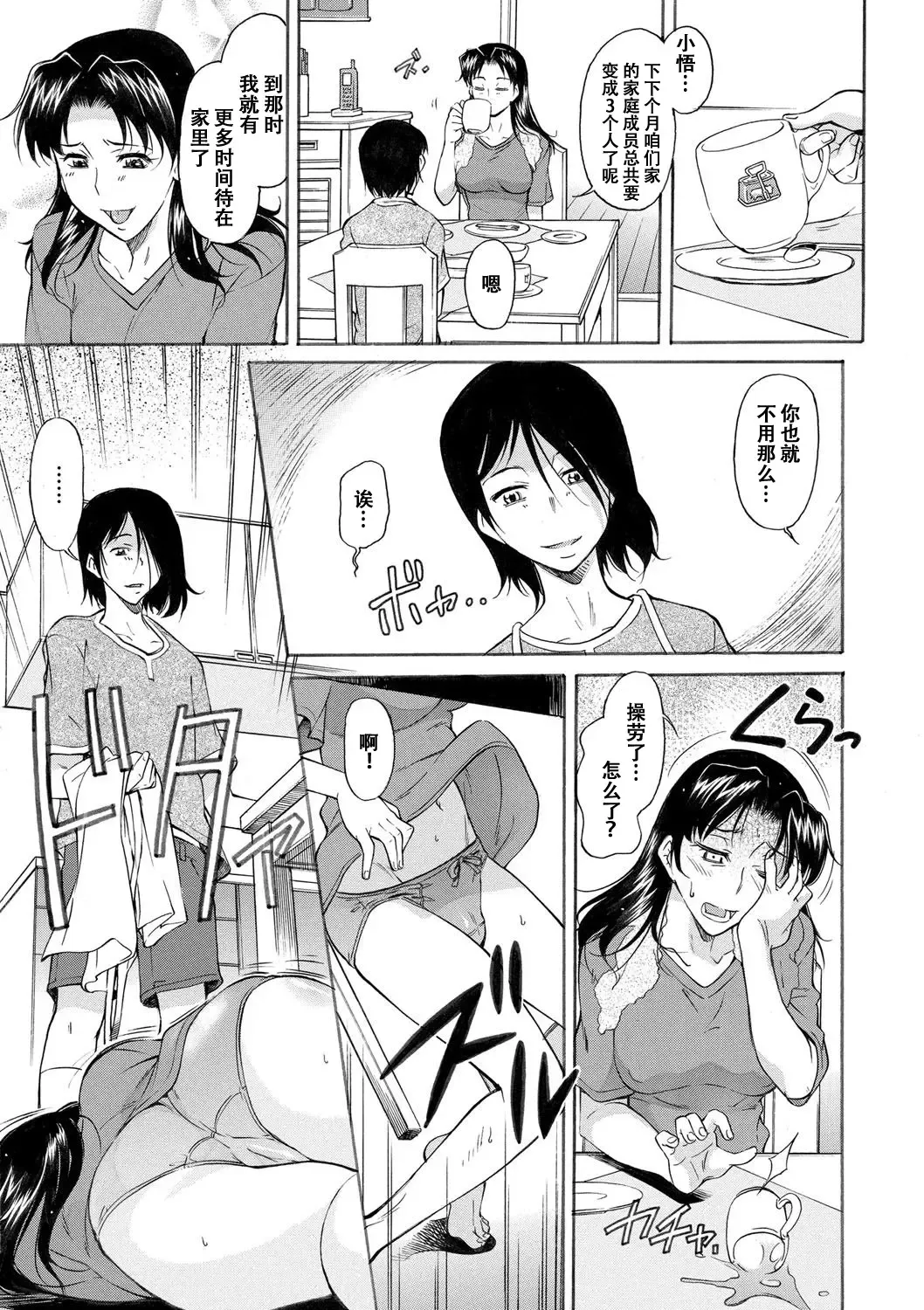 [Kaneko Toshiaki] Mama wa Watasanai Fhentai.net - Page 8