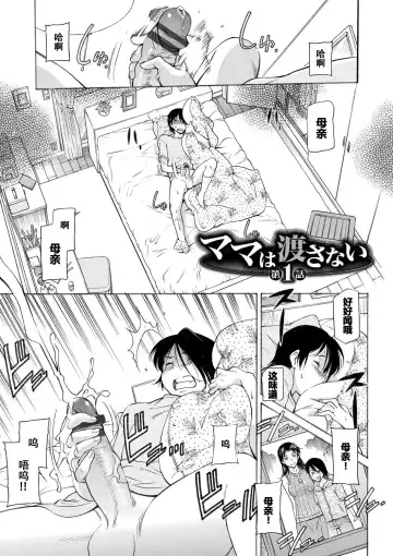 [Kaneko Toshiaki] Mama wa Watasanai Fhentai.net - Page 4