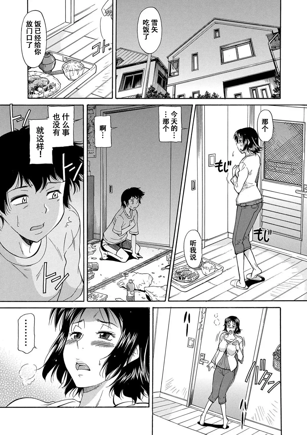 [Kaneko Toshiaki] Yowaki na Mama ni Tsukekonde Fhentai - Page 16