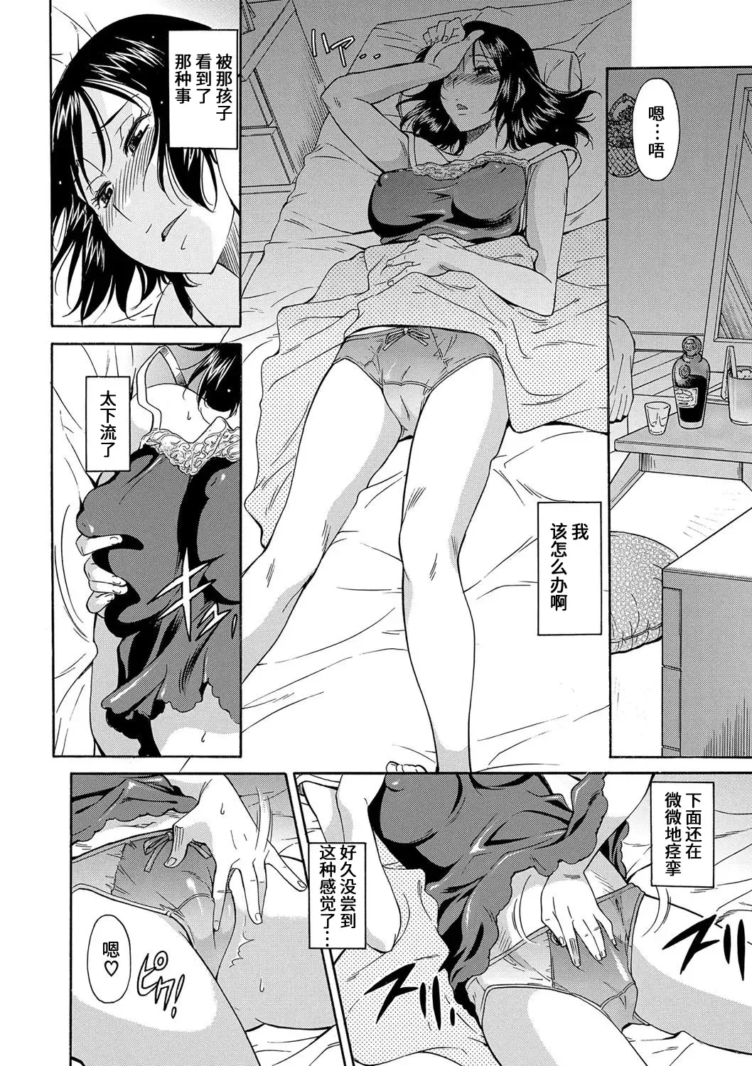 [Kaneko Toshiaki] Yowaki na Mama ni Tsukekonde Fhentai - Page 17
