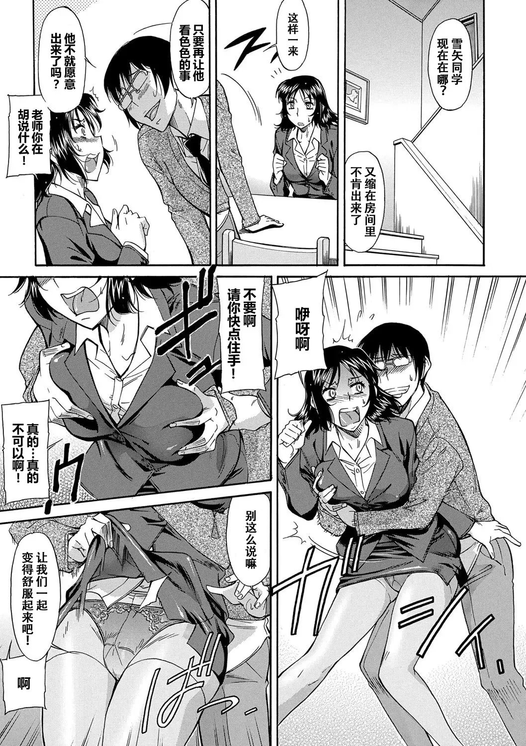 [Kaneko Toshiaki] Yowaki na Mama ni Tsukekonde Fhentai - Page 28