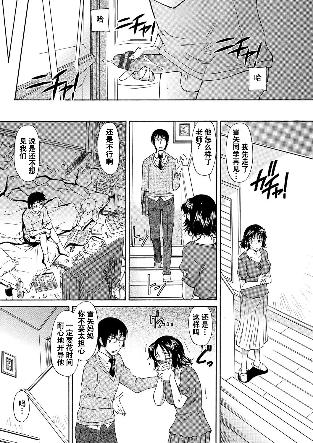 [Kaneko Toshiaki] Yowaki na Mama ni Tsukekonde Fhentai - Page 4