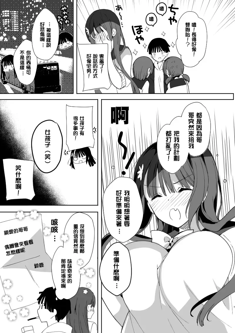 [Hitsuji Takako] Kanbotsu-chan mo Dashitai. Fhentai.net - Page 6