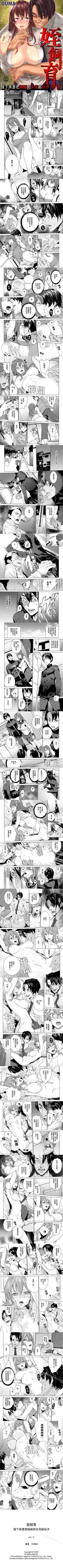 [Ouma] 姪飼育 1-26 Fhentai.net - Page 11