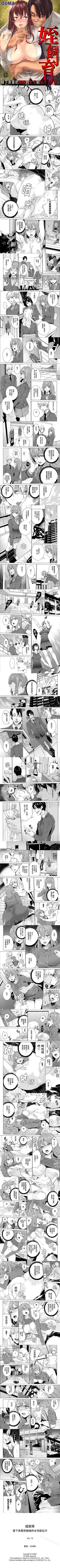 [Ouma] 姪飼育 1-26 Fhentai.net - Page 12