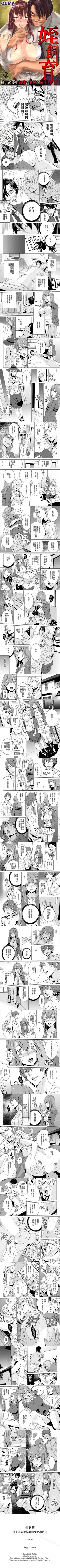 [Ouma] 姪飼育 1-26 Fhentai.net - Page 14