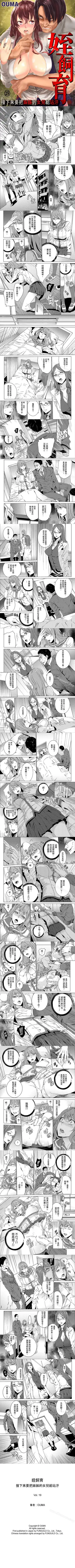 [Ouma] 姪飼育 1-26 Fhentai.net - Page 19