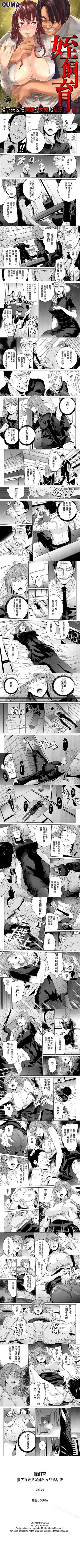 [Ouma] 姪飼育 1-26 Fhentai.net - Page 24