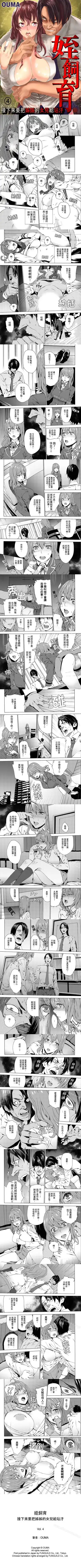 [Ouma] 姪飼育 1-26 Fhentai.net - Page 4