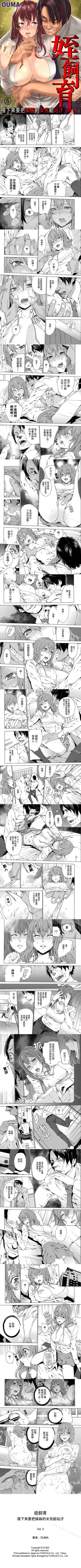 [Ouma] 姪飼育 1-26 Fhentai.net - Page 5