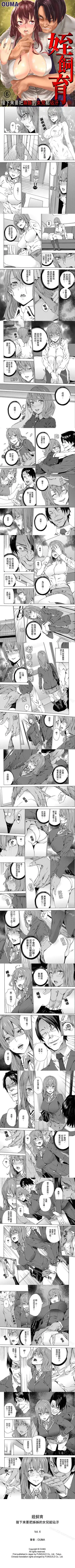 [Ouma] 姪飼育 1-26 Fhentai.net - Page 6