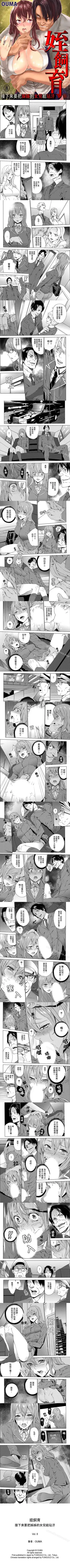 [Ouma] 姪飼育 1-26 Fhentai.net - Page 8