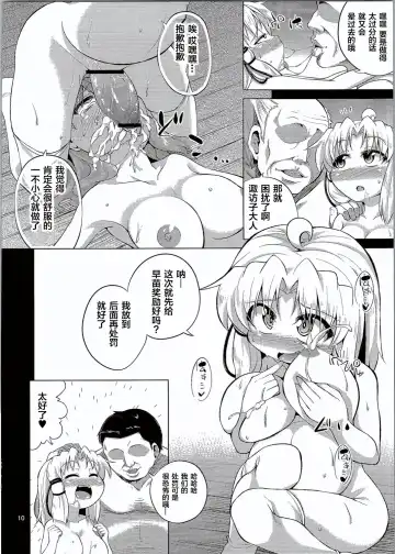 [Obyaa] SanaSuwa Ryoujoku Ganbou III Fhentai.net - Page 9