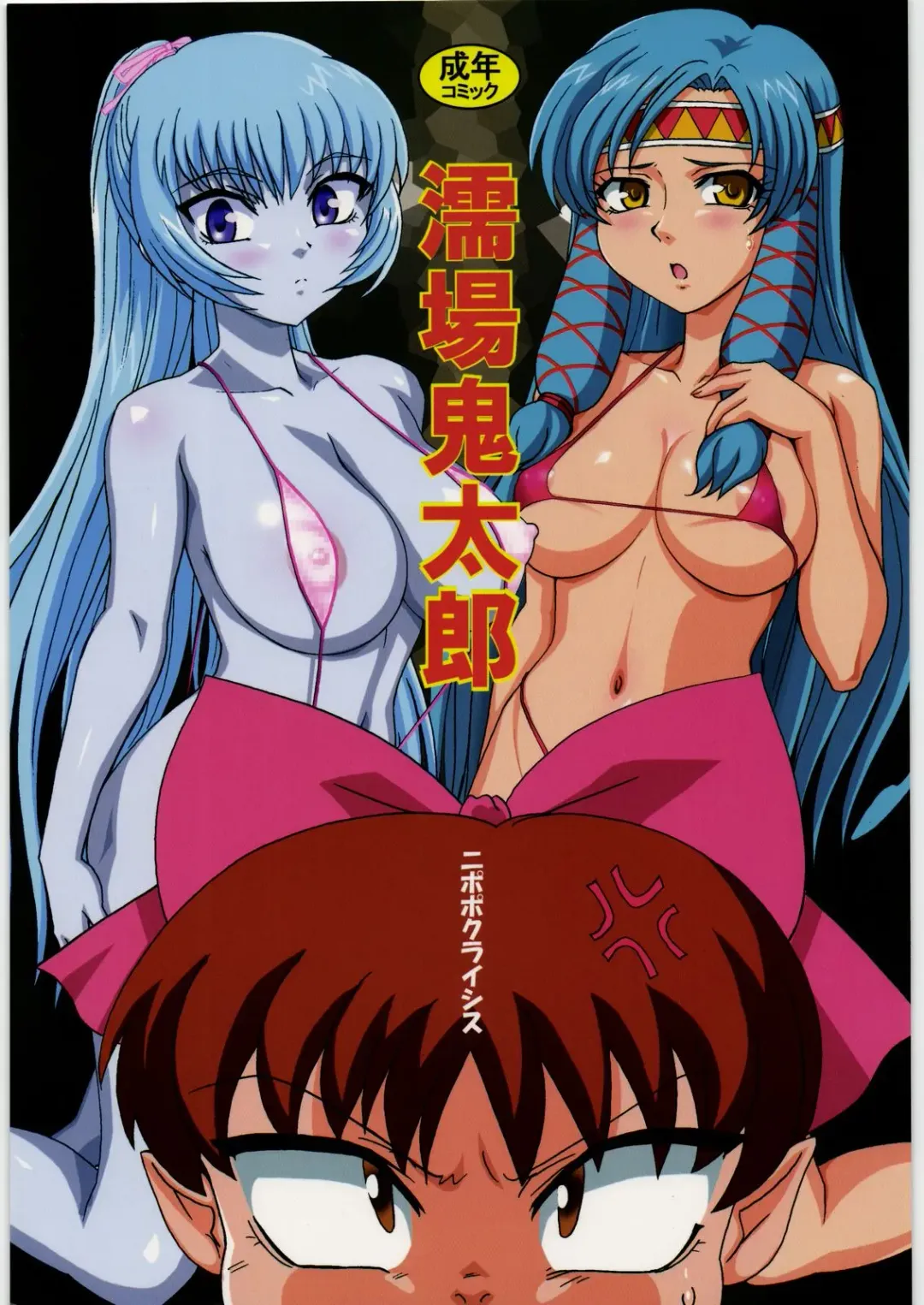 [Genka Ichien] Nureba Kitarou Fhentai - Page 1