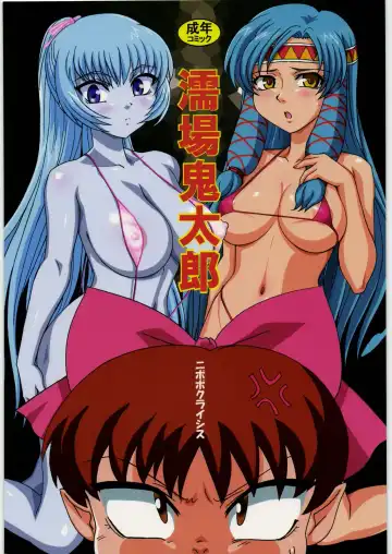 Read [Genka Ichien] Nureba Kitarou - Fhentai