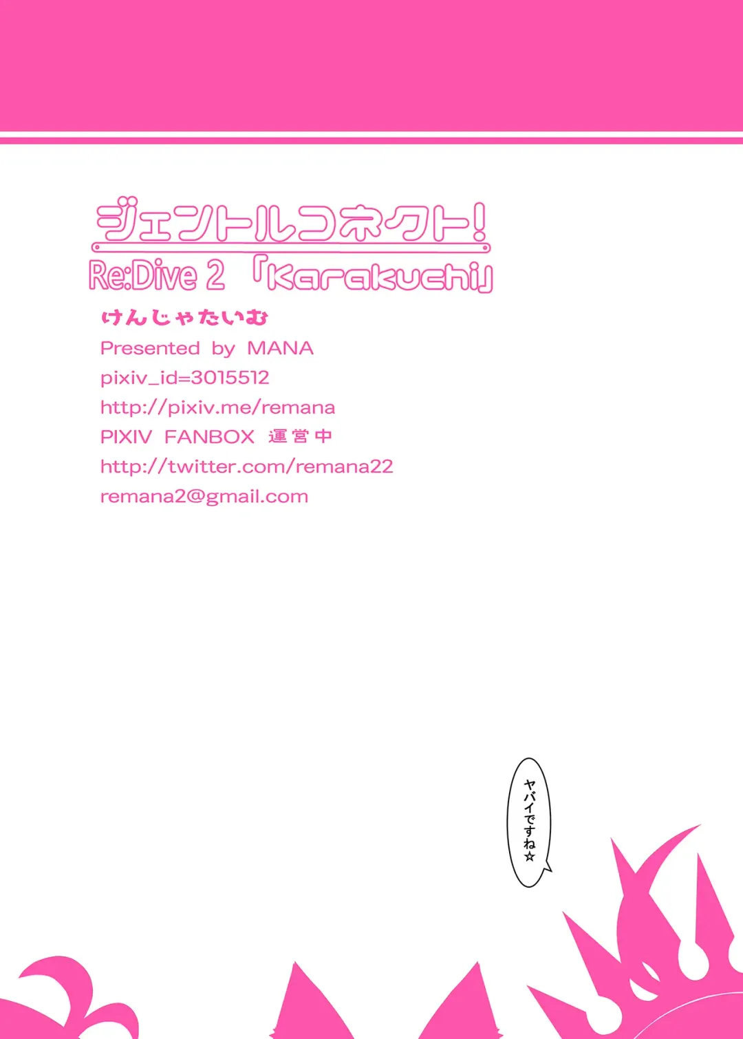 [Mana] Gentle Connect! Re:Dive 2 'Karakuchi' Fhentai - Page 17